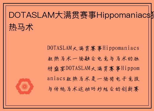 DOTASLAM大满贯赛事Hippomaniacs狂热马术