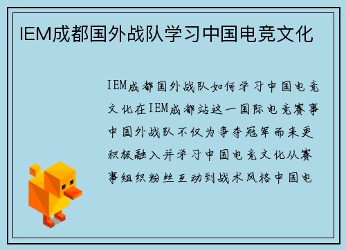 IEM成都国外战队学习中国电竞文化